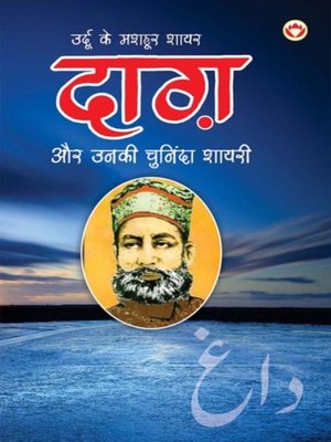 cover image of Urdu Ke Mashhoor Shayar Daagh Aur Unki Chuninda Shayari